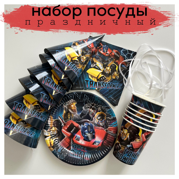 Одноразовая посуда для праздника детская, в наборе "Роботы", 19 ...