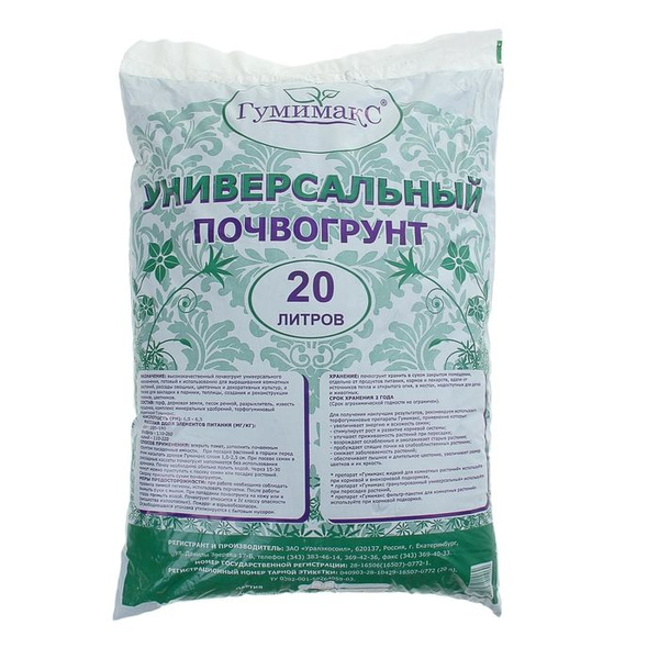 Гумимакс почвогрунт Универсальный 20 литров - купить по низкой цене в ...
