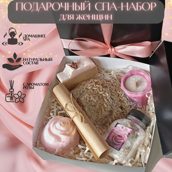 Подарочный набор косметики спа для женщин, подарок девушке, жене ...