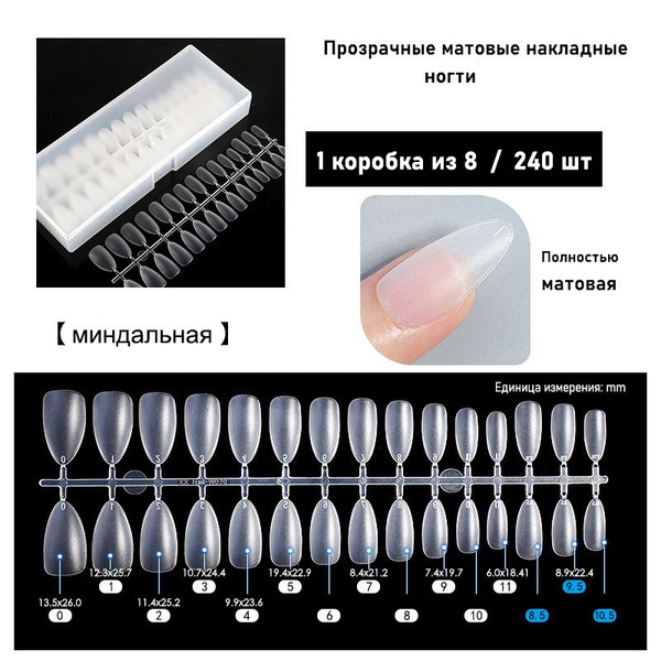 240 шт/ Гелевые накладные ногти для крепления ногтей/ Квадратные ...