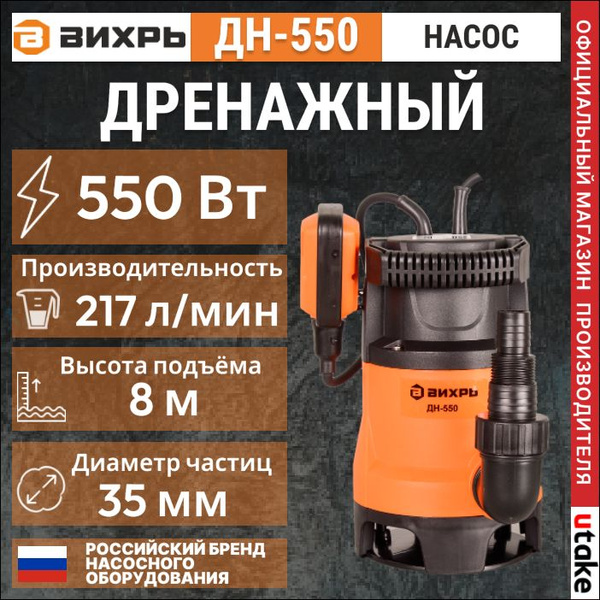 Дренажный насос Вихрь ДН-550, 550 Вт, фекальный погружной насос для ...