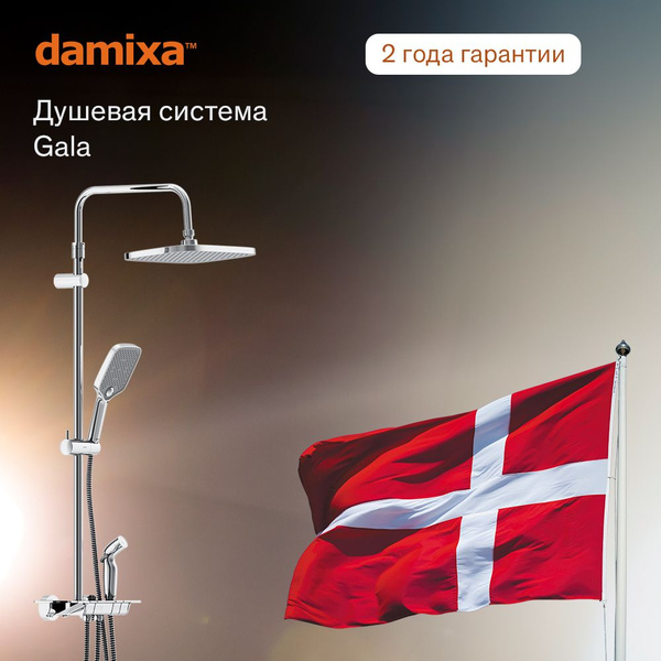 Душевая система с тропическим душем Damixa Gala 953770000 хром ...