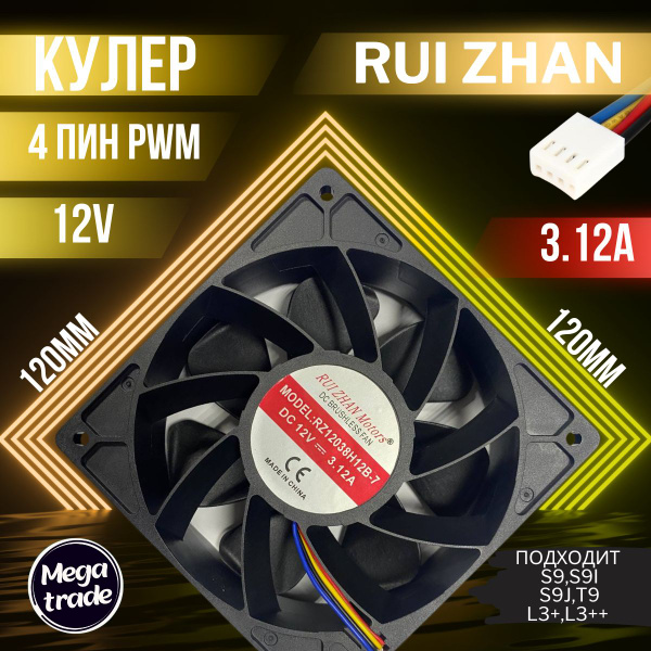 Кулер для асика Antminer 3.12A, 120x120x38 мм, 4 pin (пин). - купить ...