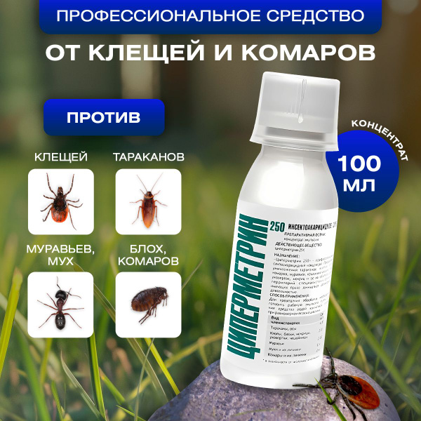 Циперметрин профессиональное средство от тараканов, клопов и других ...