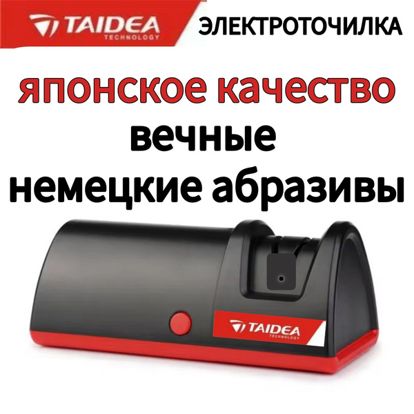 Точилка электрическая для ножей алмазная Taidea TG1905 купить на OZON ...