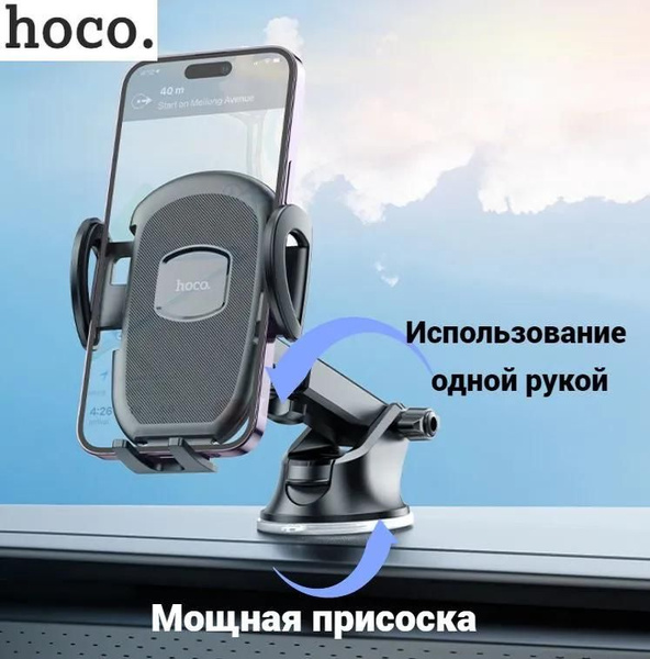 Характеристики Держатель для телефона в машину присоска Нoco h9 ...