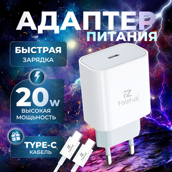 Сетевое зарядное устройство TechWay Адаптер, 20 Вт, USB Type-C, Fast ...