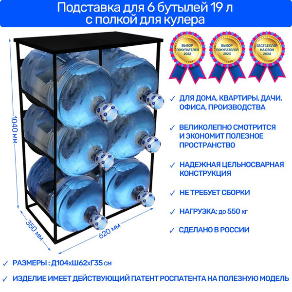 Характеристики Подставка для 6 бутылей, стеллаж, этажерка, полка ...