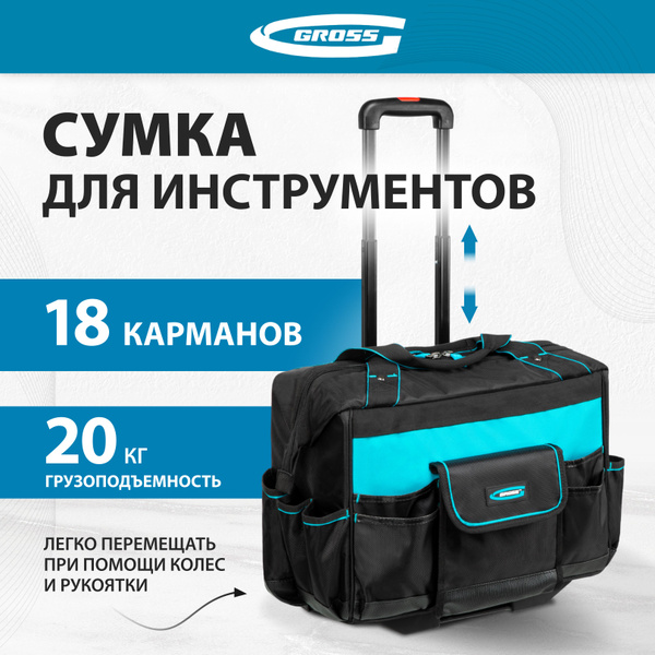Сумка для инструмента GROSS, 460 х 240 х 340 мм, 18 карманов, из ...
