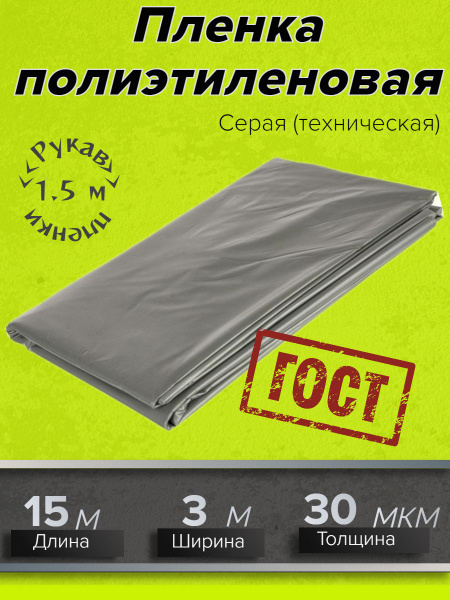 Пленка укрывная 3м х 15м, 30 мкм ГОСТ серая для ремонта, Защитная ...