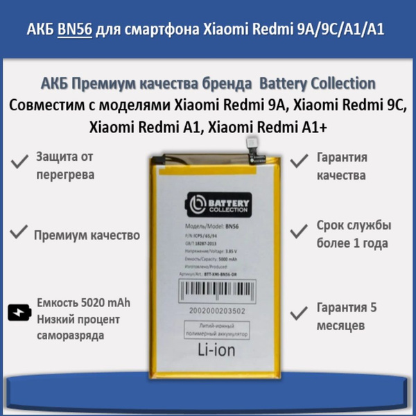 Batería Xiaomi Redmi A1 BN56 Genérica
