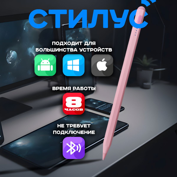 Стилус универсальный, стилус для телефона и планшетов, iPad и Android ...