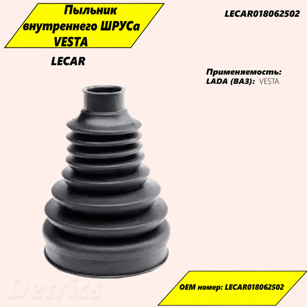 Пыльник привода Лада Vesta,X-Ray внутр "LECAR"