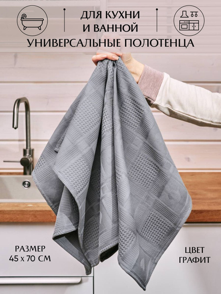 MONOTON Набор кухонных полотенец для дома и семьи, Жаккардовая фактура ...
