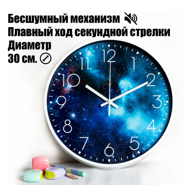 Часы настенные бесшумные Losso Premium NW-30 космос 1 - купить по ...