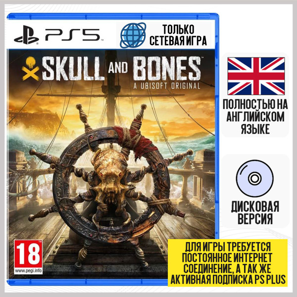 Игра Skull and Bones АНГЛ (PlayStation 5, Английская версия) купить по ...