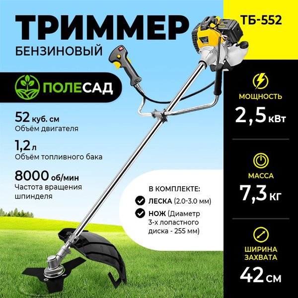 Триммер бензиновый ПОЛЕСАД ТБ-552/ бензотриммер (2,5 кВт; 3,4 л/с; бак ...