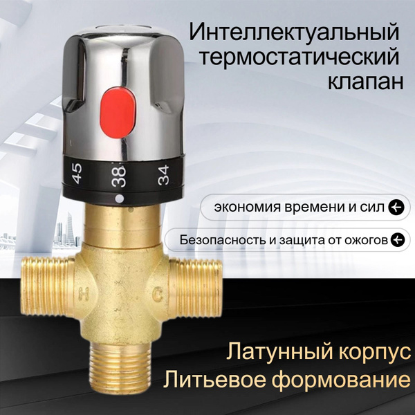 Термостатический смесительный клапан/водяной клапан/смеситель - купить ...