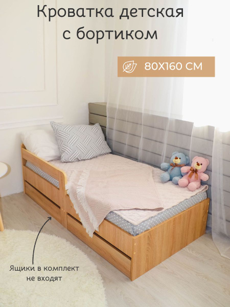 Вопросы и ответы о Кровать детская 160*80 с бортиком деревянная от 3 ...