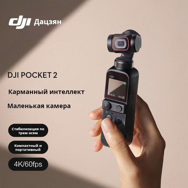 Экшн Камера Dji Pocket 2 Купить