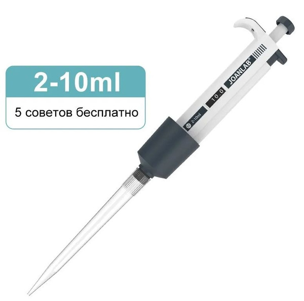 Цифровая регулируемая микропипетка с концом пипетки,Лабораторные ...