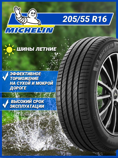 Шины для легковых автомобилей MICHELIN 205/55 16 Лето Нешипованные ...