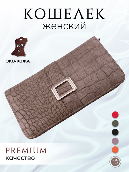 Кошелек женский на молнии, большое портмоне для денег и карт - купить с ...