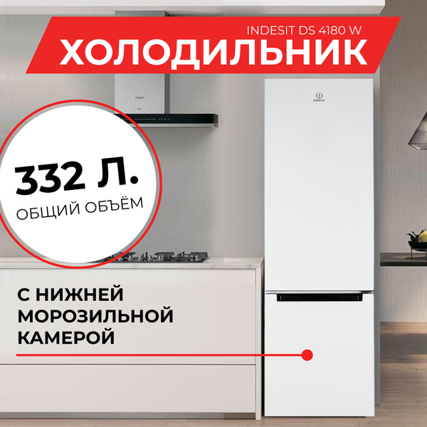 Холодильник Indesit DS 4180 W, белый - купить по доступной цене в ...