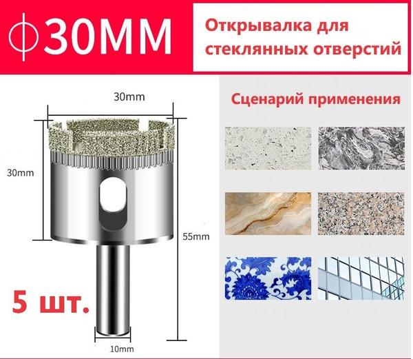 Алмазный открыватель круглых отверстий диаметром 30 мм для стеклянной и ...
