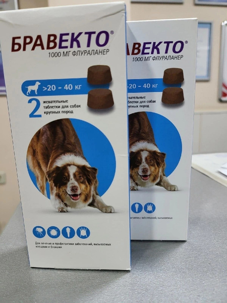 Бравекто 1000 мг для собак 20-40 кг, 2 таб. (срок до 07.2024) - купить ...