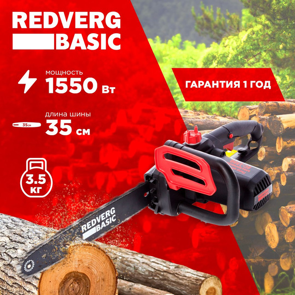 Электрическая цепная пила REDVERG Basic EC-1550 - купить с доставкой по ...