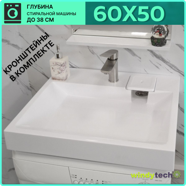 Раковина над стиральной машиной SV50 MALTA (60х50) купить на OZON по ...