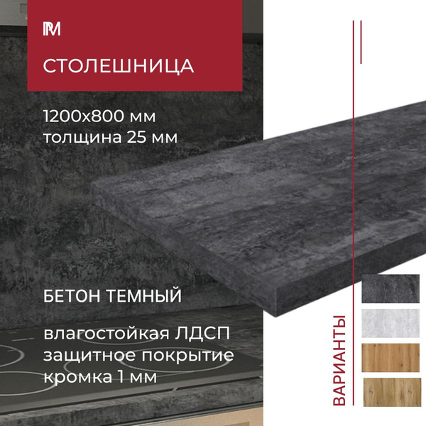 Столешница для кухни, для стола, для встраиваемой техники, для ...