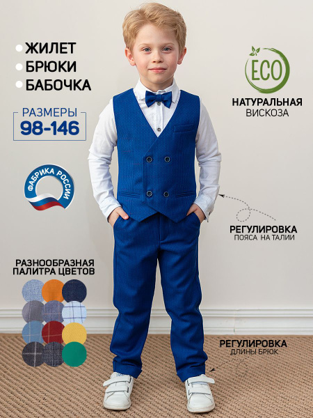 Костюм классический NINO kids - купить с доставкой по выгодным ценам в ...