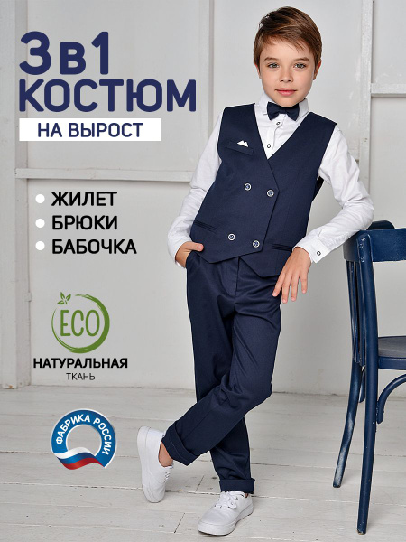 Костюм классический NINO kids - купить с доставкой по выгодным ценам в ...