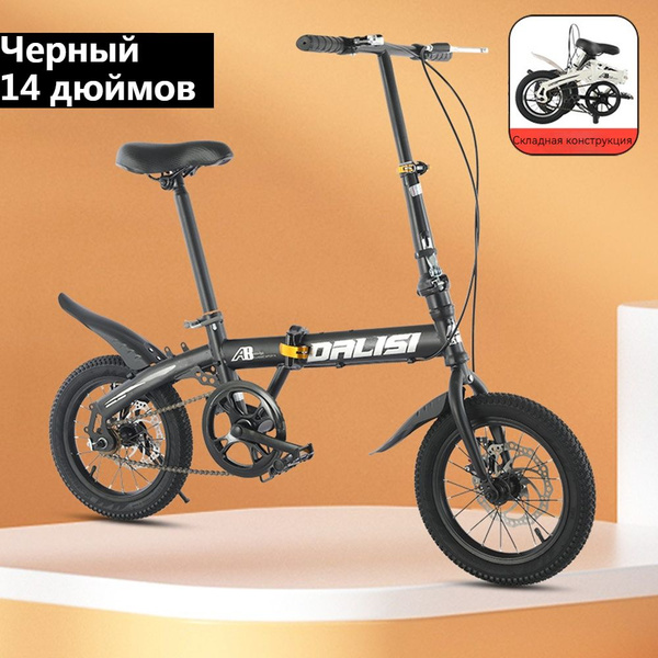 Складной Велосипед,14 дюймов,подходит для взрослых и детей,черное yuya ...