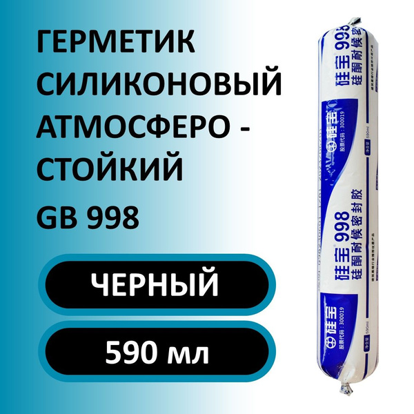 Силиконовый Герметик GUIBAO, Для стеновых панелей, черный - купить по ...
