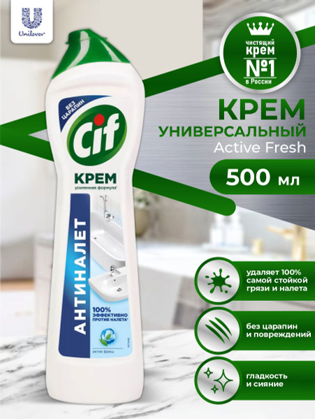 CIF Чистящее средство Крем Актив Фреш для кухни и ванной 500 мл ...