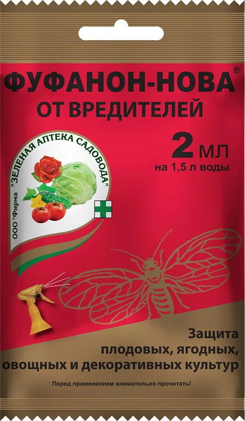 Инсектицид - купить с доставкой по выгодным ценам в интернет-магазине ...