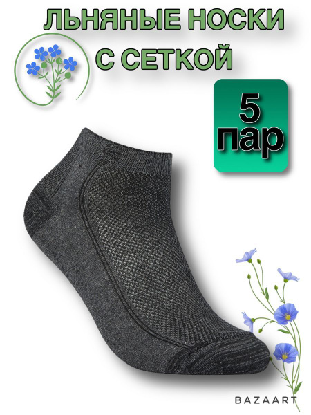 Носки Мужской, размер 39, 40 Лен, Хлопок Лето темно-серый Офисный ...