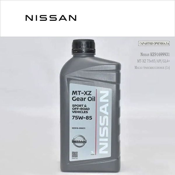 Масло трансмиссионное NISSAN MT-XZ 75W-85 API GL4 (1л) Nissan ...