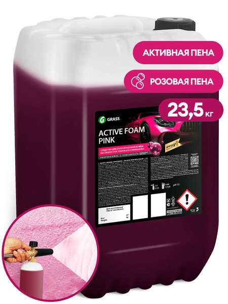 Автошампунь Grass активная пена Active Foam Pink купить по выгодной ...