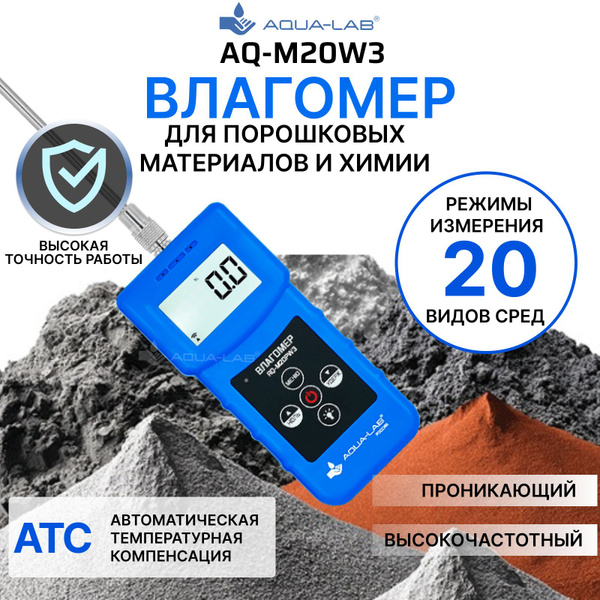 AQUA-LAB AQ-M20PW3 влагомер для порошковых материалов и химии ...