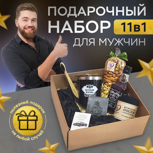 Подарочный набор для мужчин СЧАСТЛИВЫЙ ДОМИК с кружкой - купить по ...