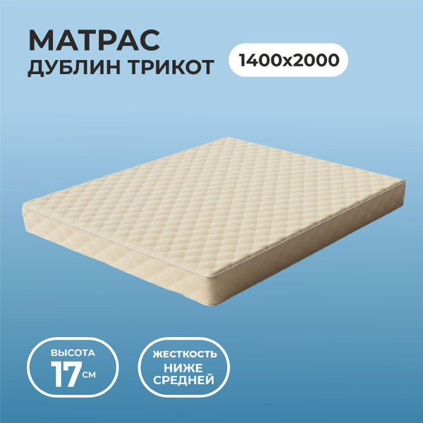 Матрас Дублин Трикот, Зависимые пружины, 140x200 см купить c доставкой ...