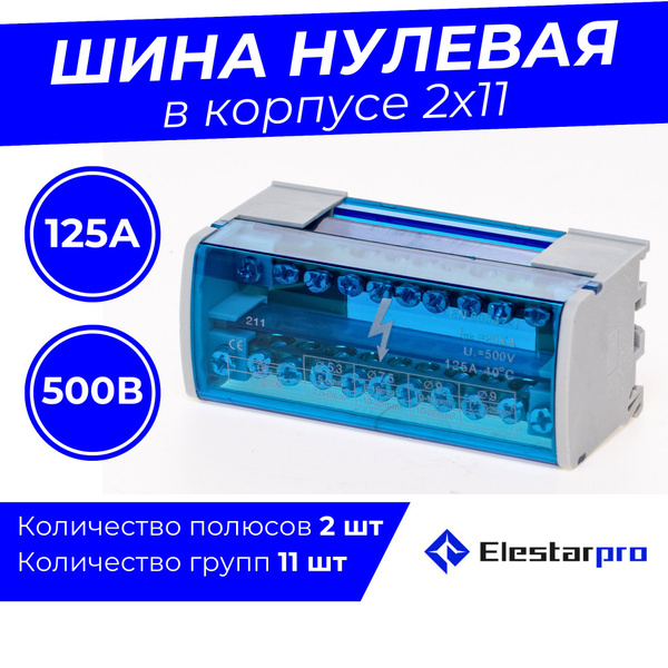 Шина нулевая, кросс-модуль 2x11, для DIN-рейки купить на OZON по низкой ...