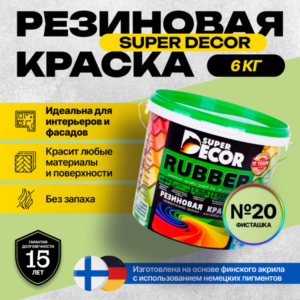 Краска Super Decor Резиновая*_1 Резиновая, Акриловая, Водно ...