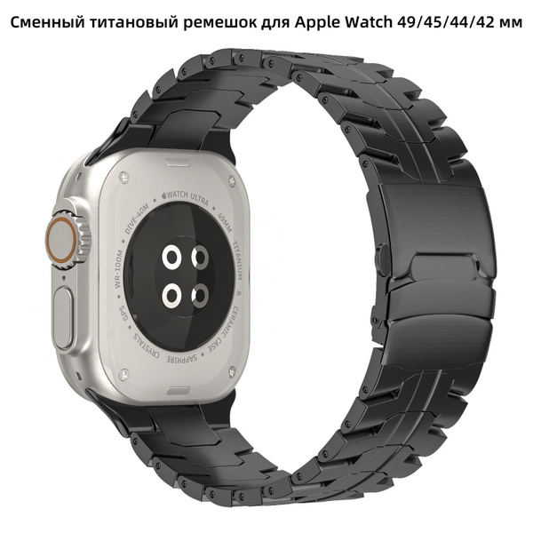 Титановый ремешок для Apple Watch 49 мм / 45 мм / 44 мм / 42 мм ...