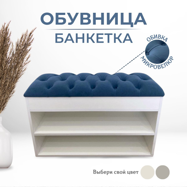 Банкетка в прихожую с сиденьем 80 см, Велюр искусственный, 80х30х50 см ...