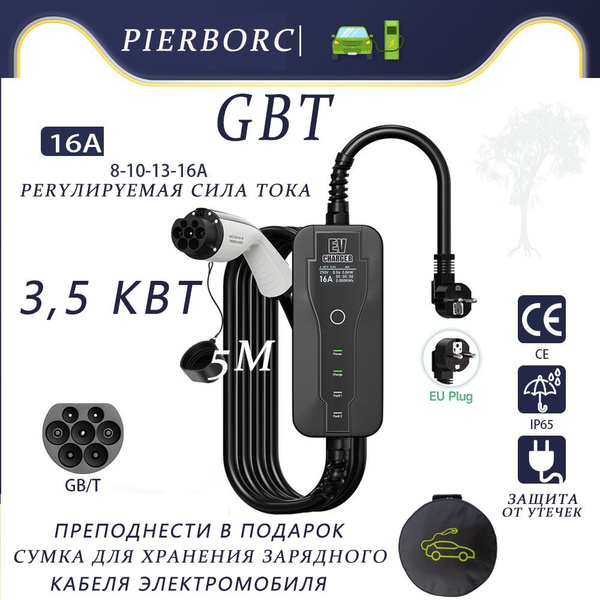 Устройство зарядное GBT для электромобиля - купить с доставкой по ...